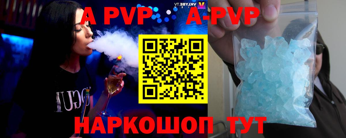 А ПВП кристаллы Янаул