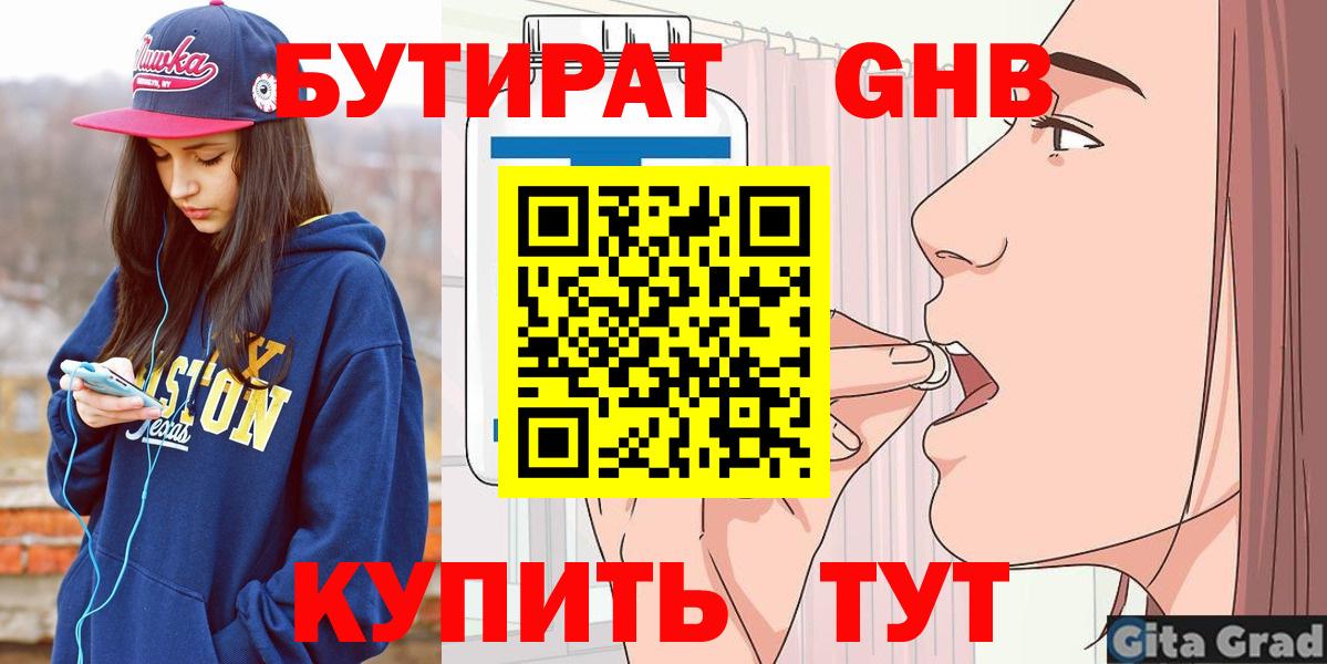 Бутират  Вход с VPN  Янаул  БУТИРАТ 99% 