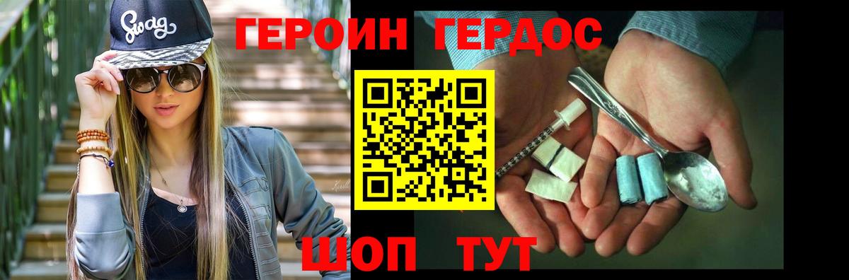 ГЕРОИН  ГЕРОИН хмурый  Вход с VPN  Янаул 
