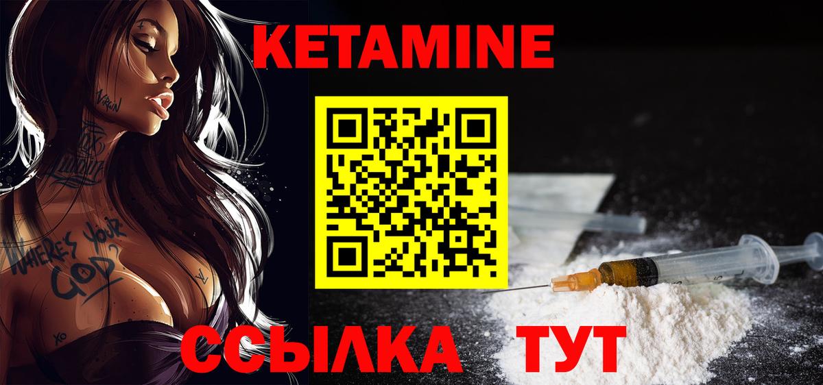КЕТАМИН ketamine Янаул